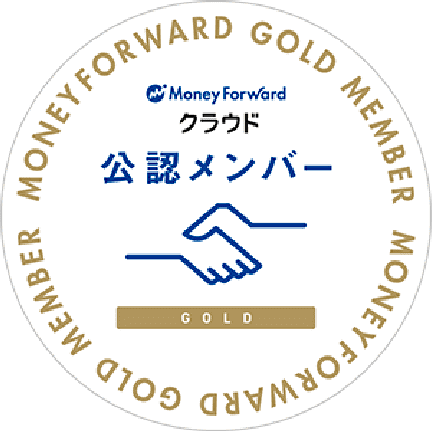 Money Forward クラウド 公認メンバー GOLD